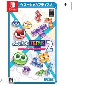 ぷよぷよテトリス2/Switch(家庭用ゲームソフト)