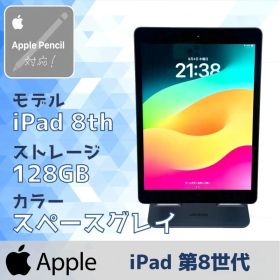 美品 Apple iPad 第8世代 A2270 128GB スペースグレー