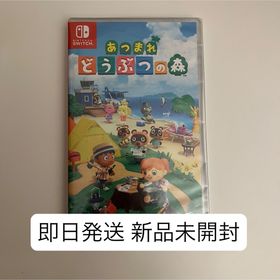 ニンテンドウ(任天堂)のあつまれどうぶつの森 ソフト 新品未開封(家庭用ゲームソフト)