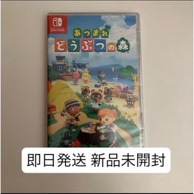 ニンテンドウ(任天堂)のあつまれどうぶつの森 ソフト 新品未開封(家庭用ゲームソフト)
