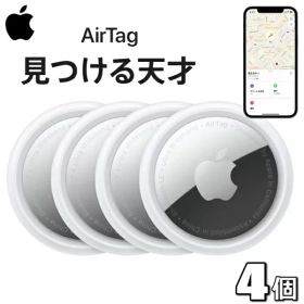 エアタグ【国内正規品/新品/未使用品】Apple AirTag 4個セット MX542ZP/A 盗難防止 忘れ物防止 アップル 4個 MX542ZPA Air Tag