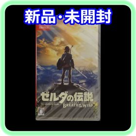 ニンテンドースイッチ(Nintendo Switch)の新品 未開封 ゼルダの伝説 ブレス オブ ザ ワイルド Switchソフト(家庭用ゲームソフト)