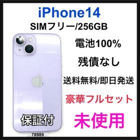アップル(Apple)の未使用 iPhone 14 256 GB SIMフリー パープル 本体(スマートフォン本体)