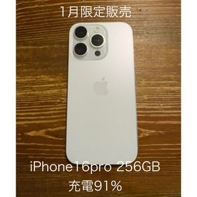 アップル(Apple)の【1月限定販売】iPhone16 Pro 256GB ホワイトチタニウム(スマートフォン本体)