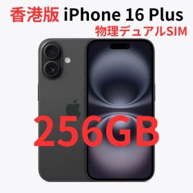 【香港版】iPhone 16 Plus 256GB ブラック【SIMフリー】新品