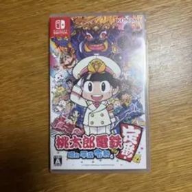 桃太郎電鉄 ～昭和 平成 令和も定番！～