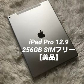 【年始割】iPad Pro 12.9 第1世代 256GB 【すぐ発送】