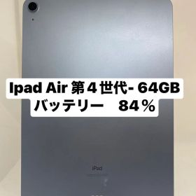iPad Air 第4世代 64GB バッテリー84% YQ16Q