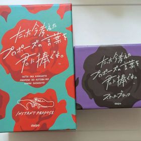 たった今考えたプロポーズの言葉を君に捧ぐよ。