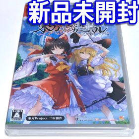 ■【新品未開封】東方スペルカーニバル スイッチ ＴＯＵＨＯＵプロジェクト ■Ｃ