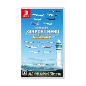 ぼくは航空管制官 エアポートヒーロー セントレア ALLSTARS 【Switch】 HAC-P-BRW7A
