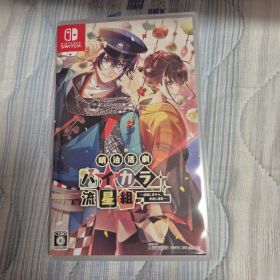 明治活劇 ハイカラ流星組 Nintendo Switch