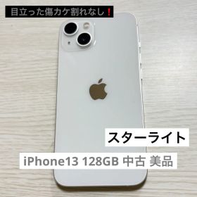 【美品】iPhone 13 128GB ホワイト 中古 本体のみ 早いもの勝ち❣️