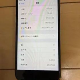 Apple iPhone SE 第3世代64GB バッテリー77%