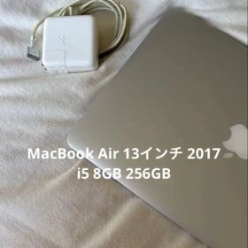 MacBook Air 13インチ 2017 i5 8GB 256GB