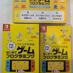 ナビつき！ はじめてゲームプログラミング つくってわかる ニンテンドースイッチ