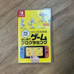 Switch ナビつき! つくってわかる はじめてゲームプログラミング(中古品)