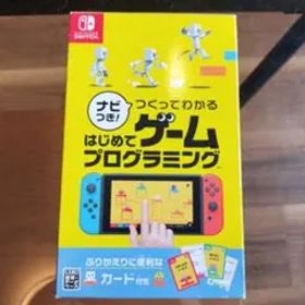 Switch ナビつき! つくってわかる はじめてゲームプログラミング