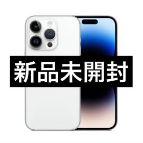 ✨【新品・未開封】iPhone 14 Pro Max シルバー✨256GB