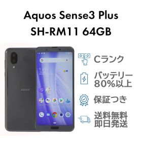 Aquos Sense3 Plus 64GB ブラック Sharp SH-RM11 SIMフリー 楽天版 Cランク スマホ 本体 送料無料 即日発送
