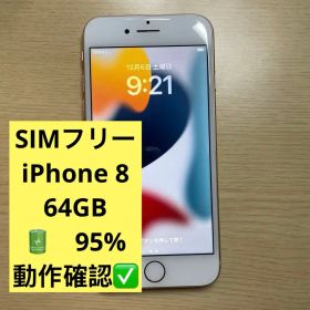 SIMフリー iPhone8 ゴルドバッテリー95% 64GB