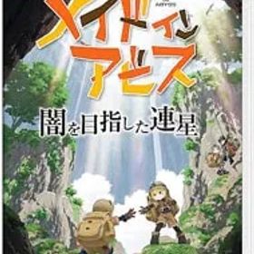 Switch／メイドインアビス 闇を目指した連星 【CERO「Z」】[18歳以上対象]
