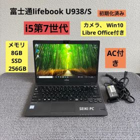 富士通lifebook U938/S 超軽量i5-7200U メモリ8GB