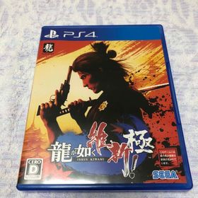 セガ(SEGA)の龍が如く 維新！ 極(家庭用ゲームソフト)