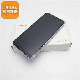 新品未使用 F-51B arrows We パープル スマホ 白ロム 本体 即日発送 土日祝発送OK あすつく