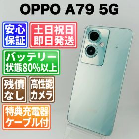 バッテリー良好 OPPO A79 5G A303OP 128GB グローグリーン SIMフリー(simロック解除済) 白ロム 中古 本体 動作確認済 【最短送料無料】G4-123