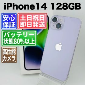 バッテリー83% iPhone14 128GB パープル SIMフリー 中古 本体 動作確認済 【最短送料無料】M-180