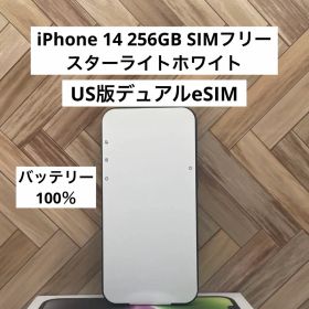 iPhone 14 256GB ホワイト SIMフリー