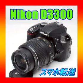 ❤超高画質2416万画素❤ Nikon Ｄ3300 ❤スマホ転送❤初心者おすすめ
