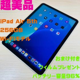 P89 超美品 iPad Air 第5世代 256GB おまけ付き
