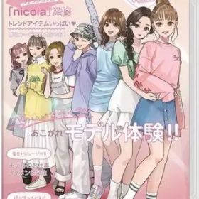 【中古】ニンテンドースイッチソフト MODEL Debut2 #nicola/モデルデビュー2 ニコラ