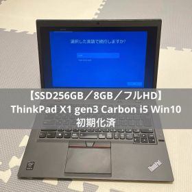 ThinkPad X1 Carbon Gen3 i5 Win10 メモリ8GB