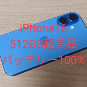 iPhone16 512GB 超美品 SIMフリー