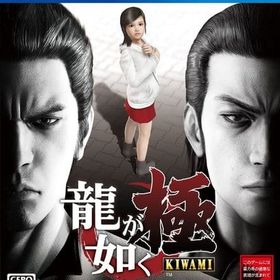 龍が如く 極 [Best版] PS4ソフト