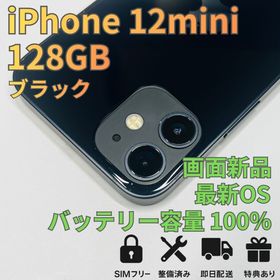 アップル(Apple)の美品 iPhone 12 mini 128GB ブラック バッテリー100％(スマートフォン本体)