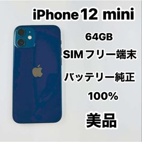 アイフォーン(iPhone)のiPhone 12mini 64GB SIMフリーバッテリー100%(スマートフォン本体)