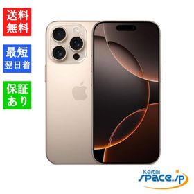 【新品 未開封品】SIMフリー iPhone 16 Pro 1TB [デザートチタニウム][アップル]