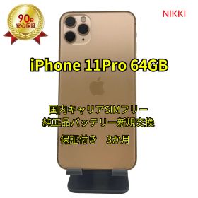 美品 iPhone 11 Pro 64GB 純正品バッテリー交換100%