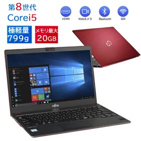 ノートパソコン13.3インチ 極軽量799g 富士通 LIFEBOOK Uシリーズ U937/U938/9/10 高性能Core i5第-11世代 カメラ内蔵 メモリ8GB SSD256GB 薄い 軽いFHD液晶 type-C WIFI Bluetooth 中古ノートパソコン Office搭載 最新MicrosoftOffice2024可 Windows11【120日保証】