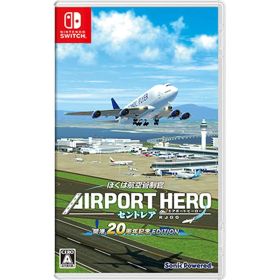 ぼくは航空管制官 エアポートヒーロー セントレア 開港20周年記念 EDITION -Switch 0