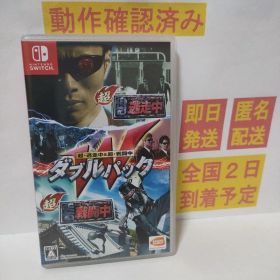 ［即日発送］ 超・逃走中＆超・戦闘中 ダブルパック switch スイッチ
