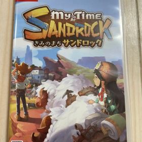 きみのまち サンドロック