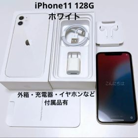iPhone11 128G SIMフリー ホワイト 付属品有り