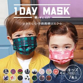 マスク 子供用 不織布 カラー TVで紹介 小さめ おしゃれ 女性用 柄入り 1DAYマスク 7枚入り 使い切り （ネコポス配送） 爆買