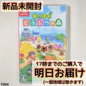 Switch あつまれ どうぶつの森