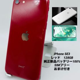 437★美品★iPhone SE 第3世代 128GBレッド/シムフリー/純正新品バッテリー100%